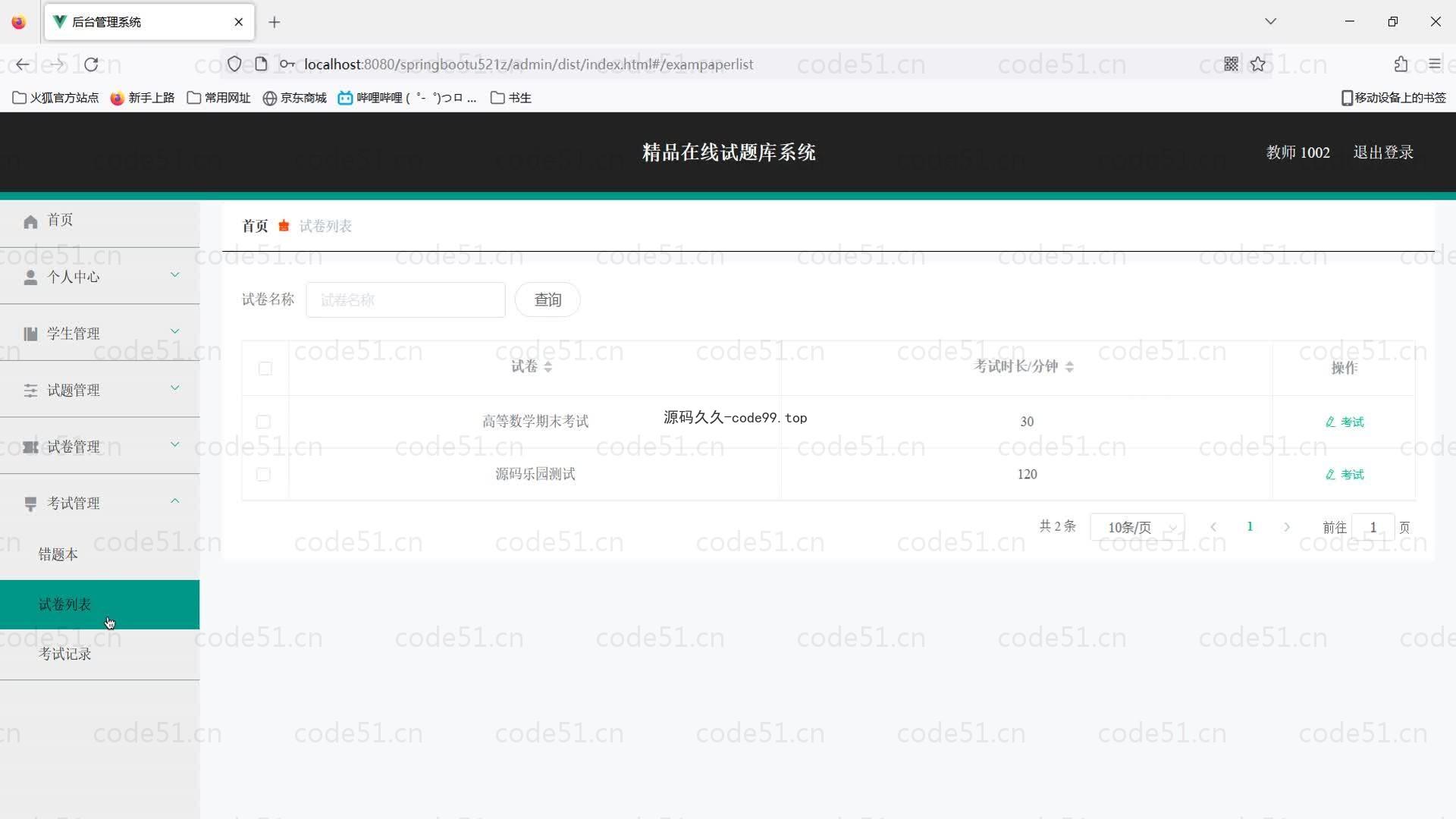 基于SpringBoot+MySQL+Vue的精品在线试题库系统(附论文)