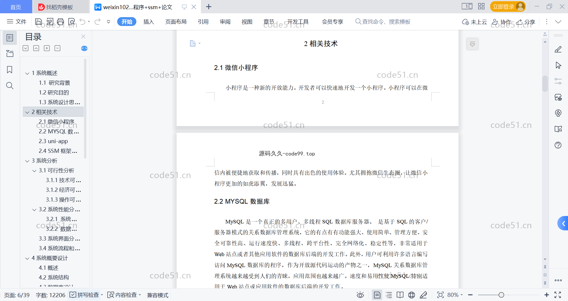 基于微信小程序+SSM+MySQL的旅游社交小程序(附论文)