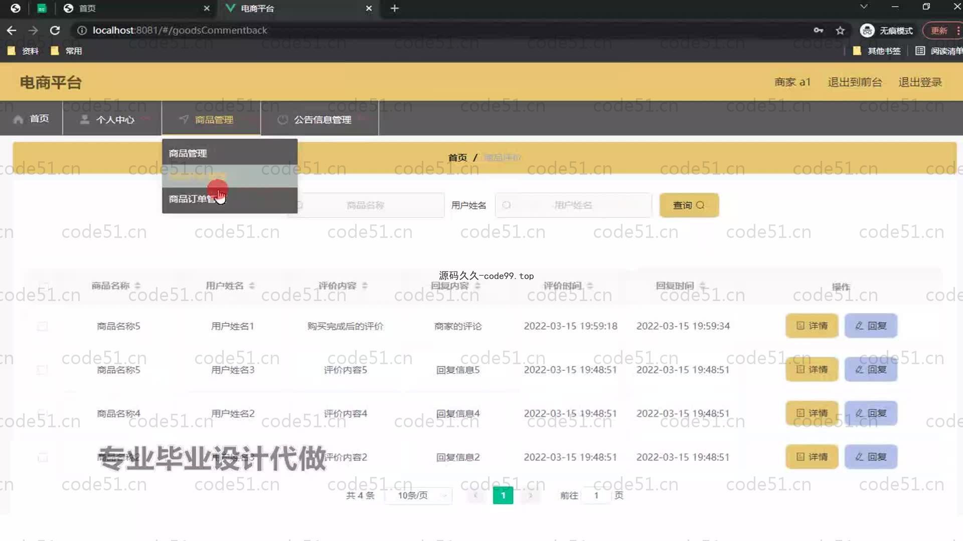 基于SpringBoot+MySQL+Vue的电商平台(附论文)