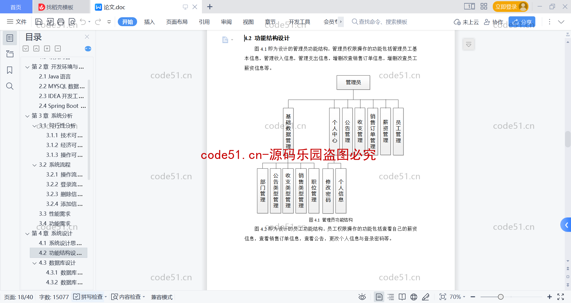 基于SpringBoot+MySQL+Vue前后端分离的商业辅助决策系统(附论文)