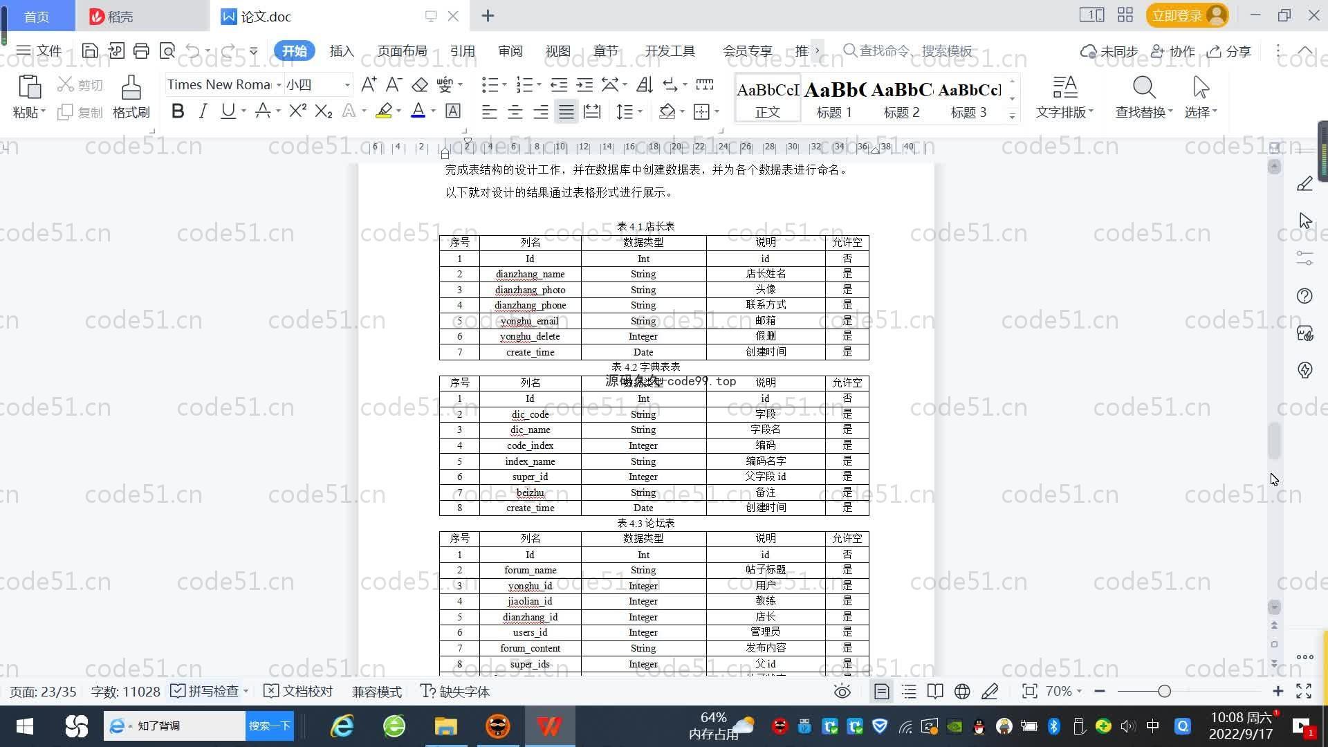 基于SpringBoot+MySQL+Vue.js的健身房会员管理系统(附论文)