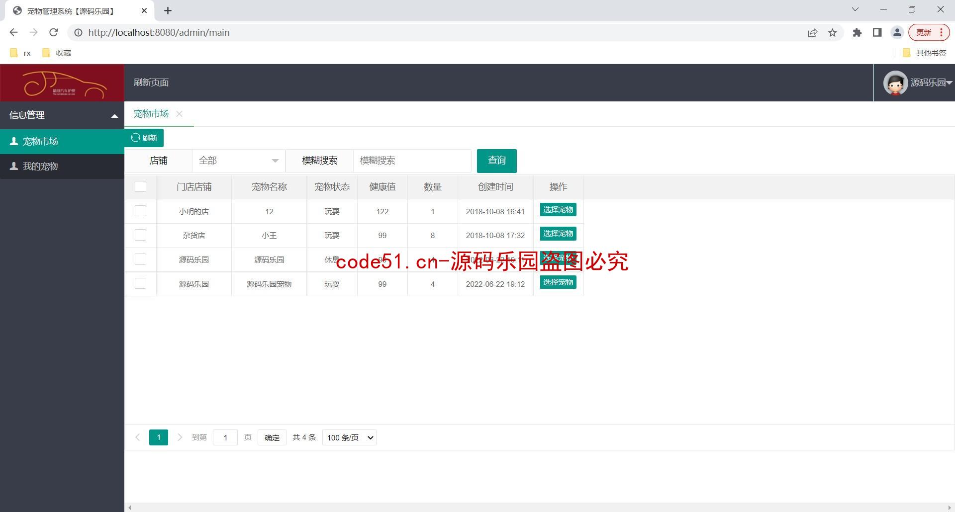 基于SSM+MySQL+Layui的宠物领养系统