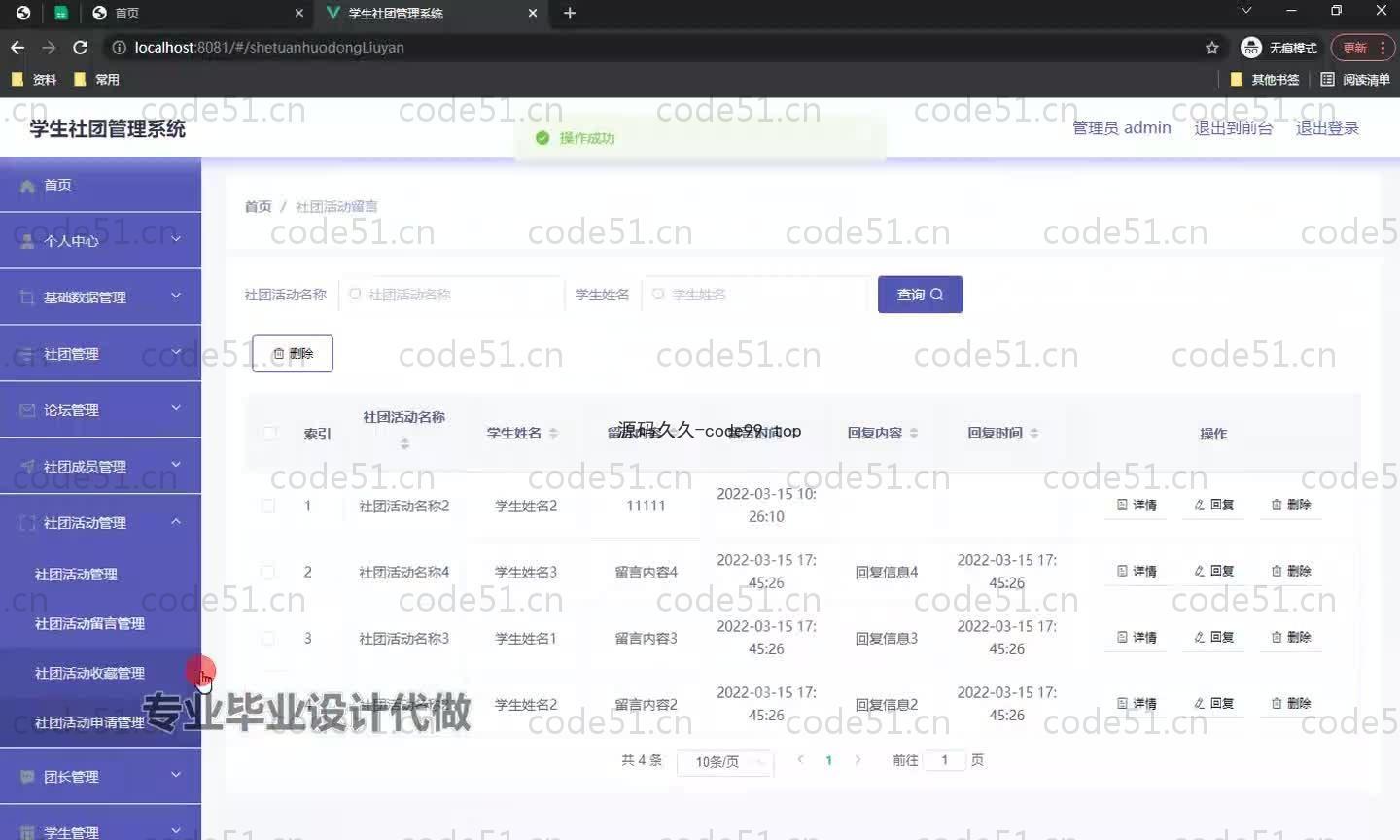 基于SpringBoot+MySQL+Vue.js的学生社团管理系统(附论文)