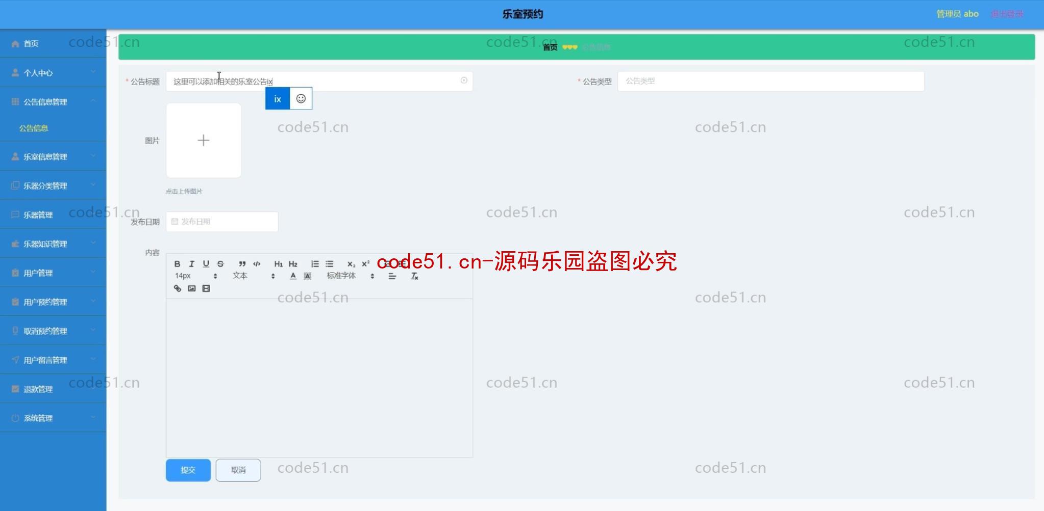 基于微信小程序+SSM+MySQL的乐器乐室预约小程序(附论文)