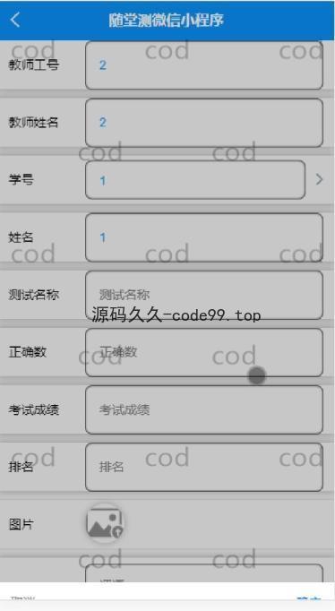 基于微信小程序+SSM+MySQL的课堂测试随堂测小程序(附论文)