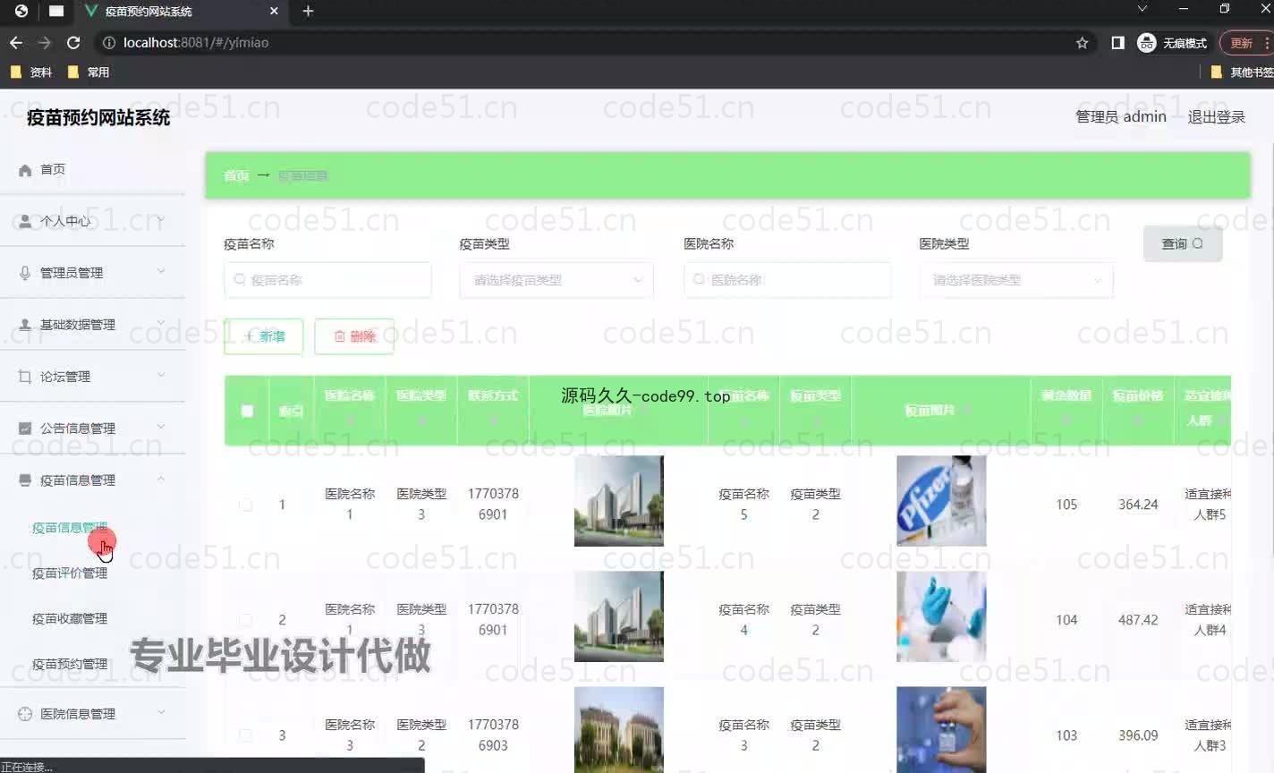 基于微信小程序+SSM+MySQL的疫苗预约小程序(附论文)