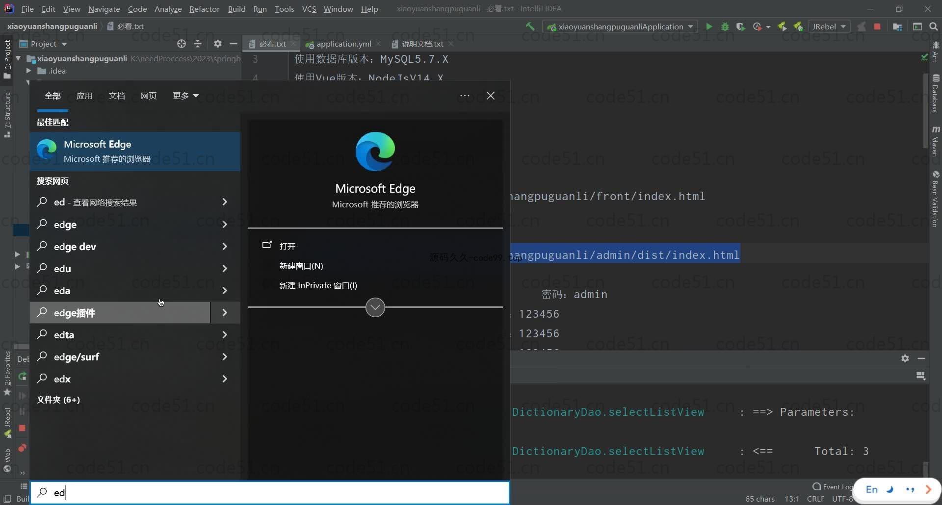 基于SpringBoot+MySQL+Vue的校园商铺管理系统(附论文)
