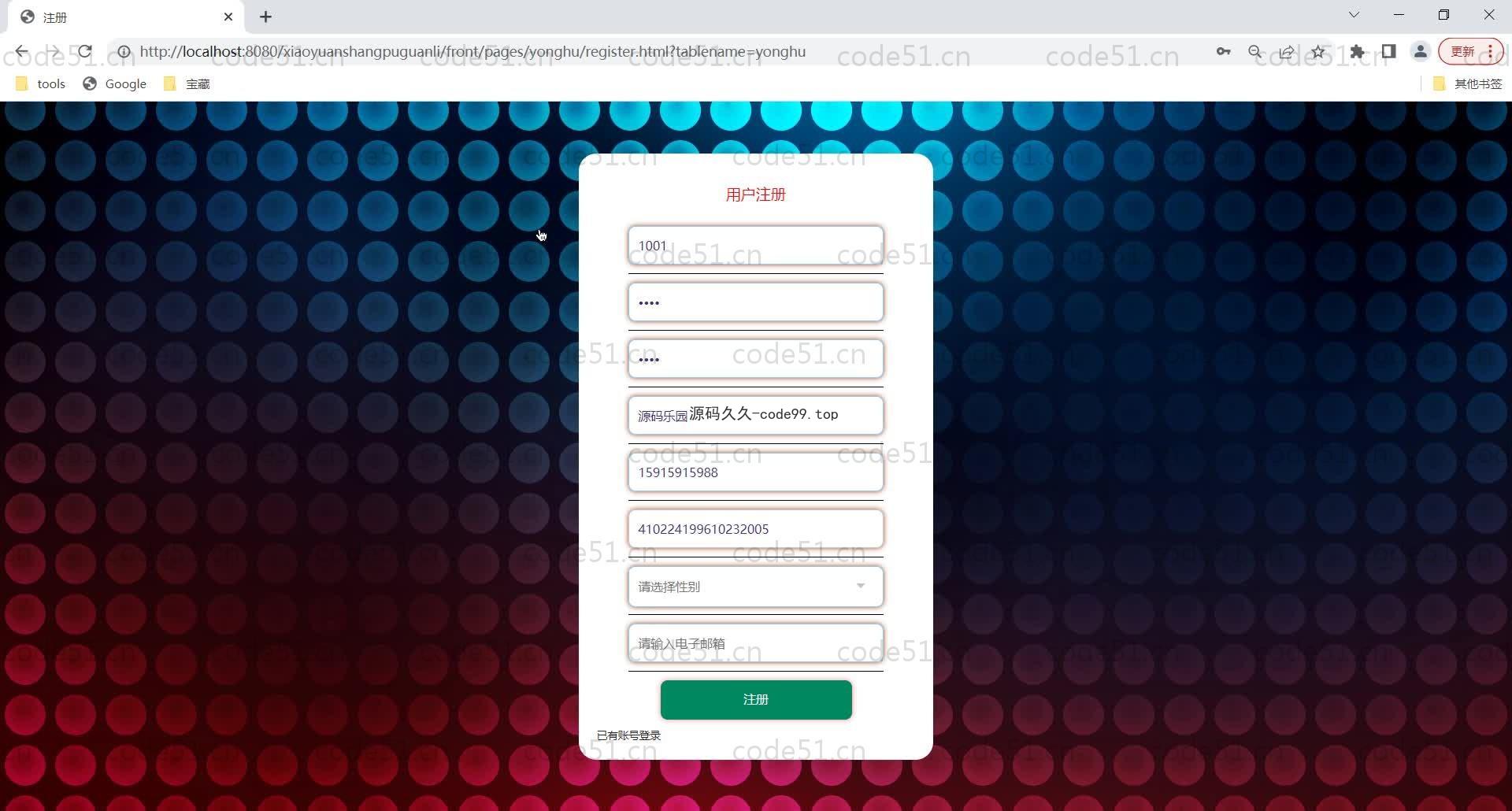 基于SpringBoot+MySQL+Vue的校园商铺管理系统(附论文)