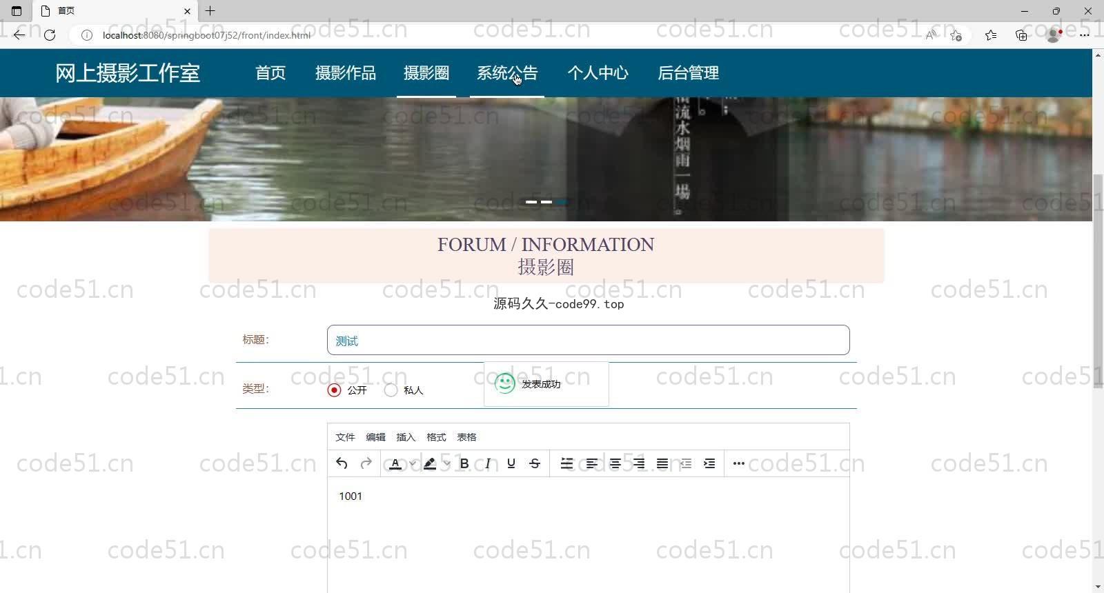 基于SpringBoot+MySQL+Vue的摄影工作室开发与实现(附论文)