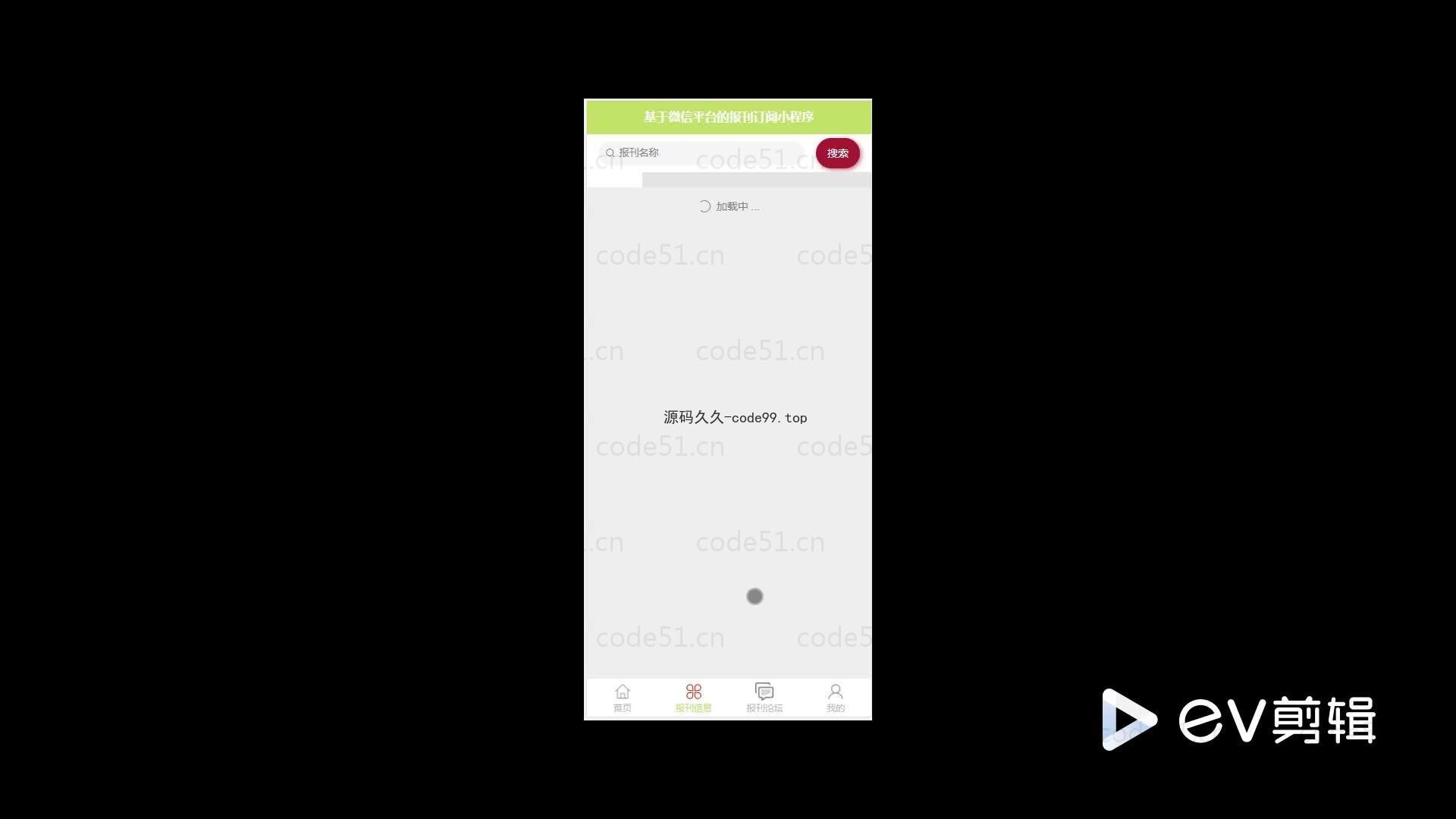 基于微信小程序+SSM+MySQL的报刊订阅小程序(附论文)