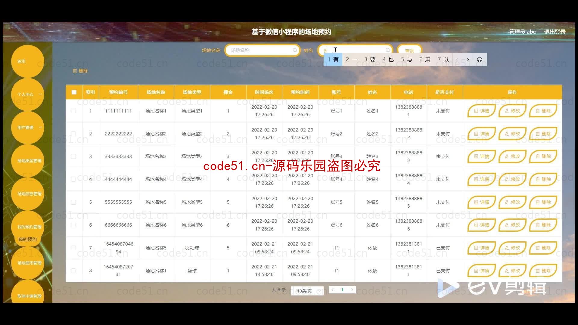 基于微信小程序+SSM+MySQL的场地预约小程序(附论文)