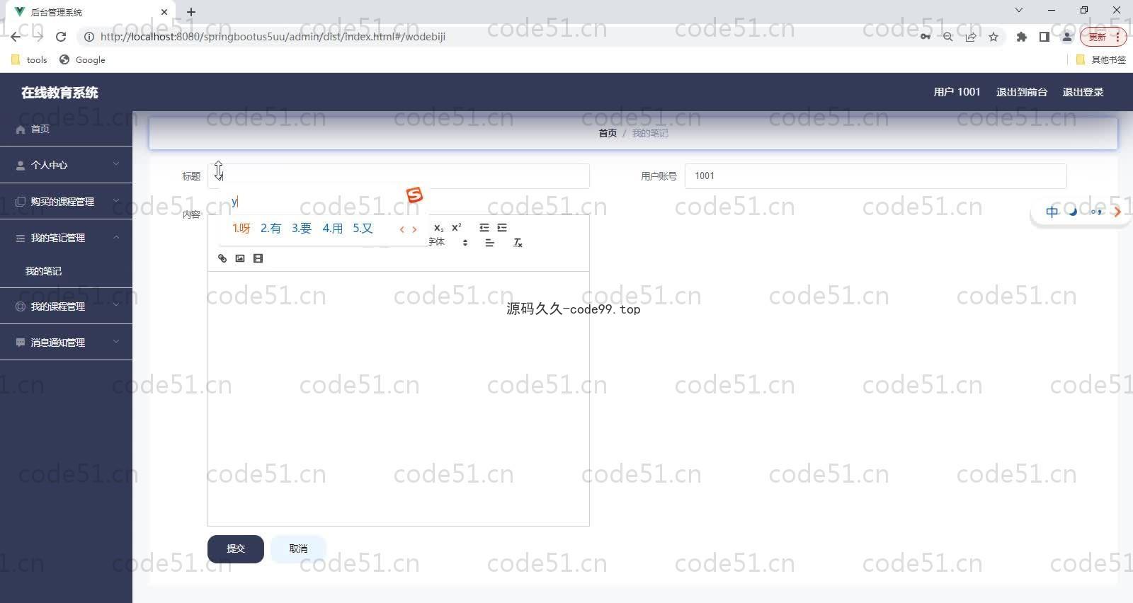 基于SpringBoot+MySQL+Vue的在线教育系统(附论文)