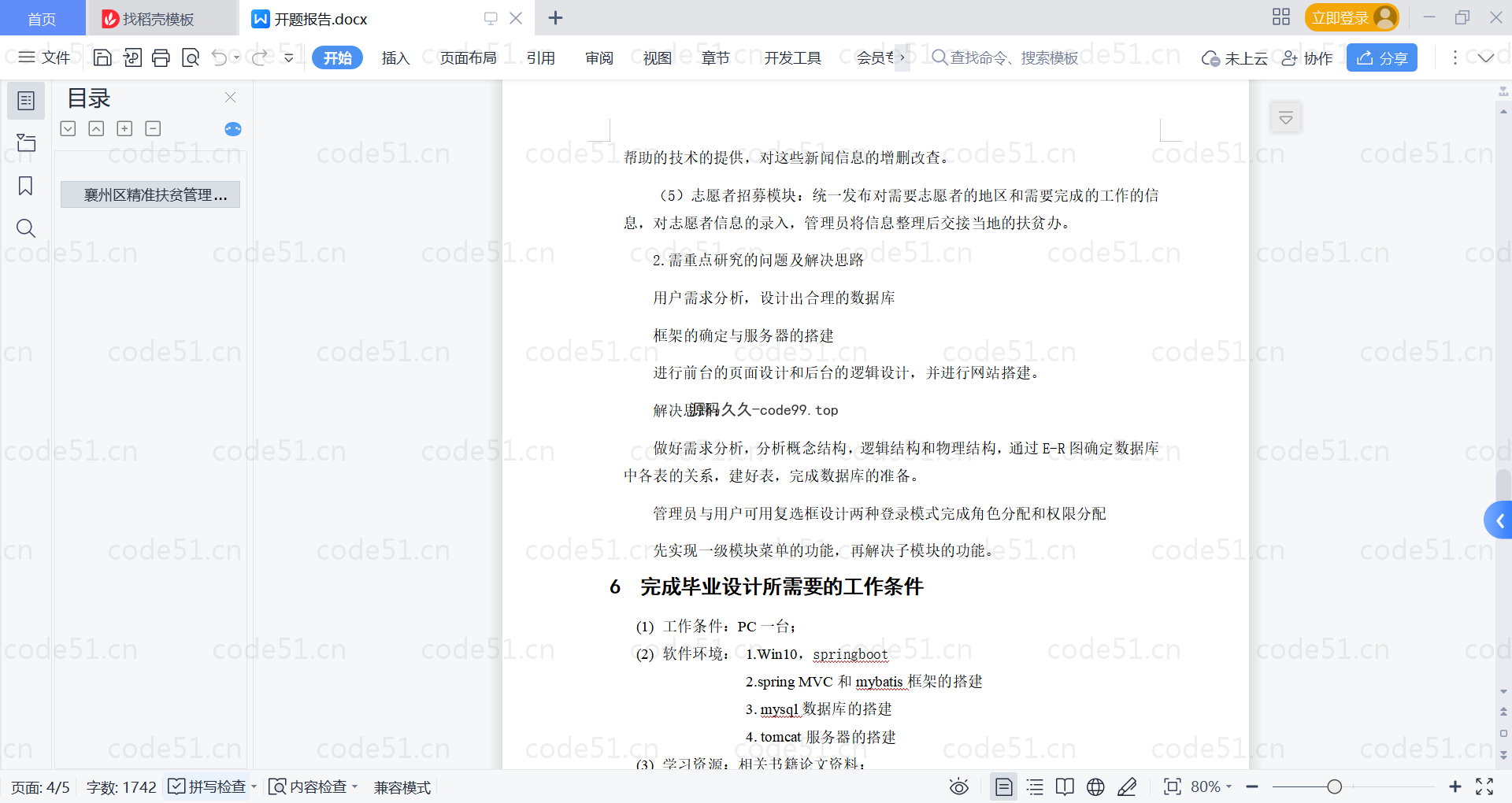 基于SpringBoot+MySQL+Vue的精准扶贫管理系统(附论文)