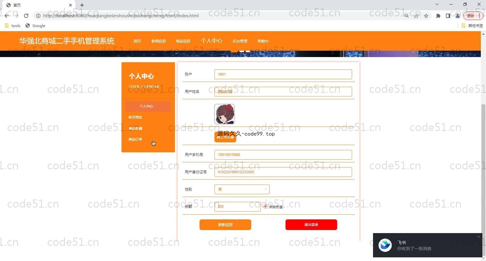 基于SpringBoot+MySQL+Vue的华强北商城二手手机管理系统(附论文)