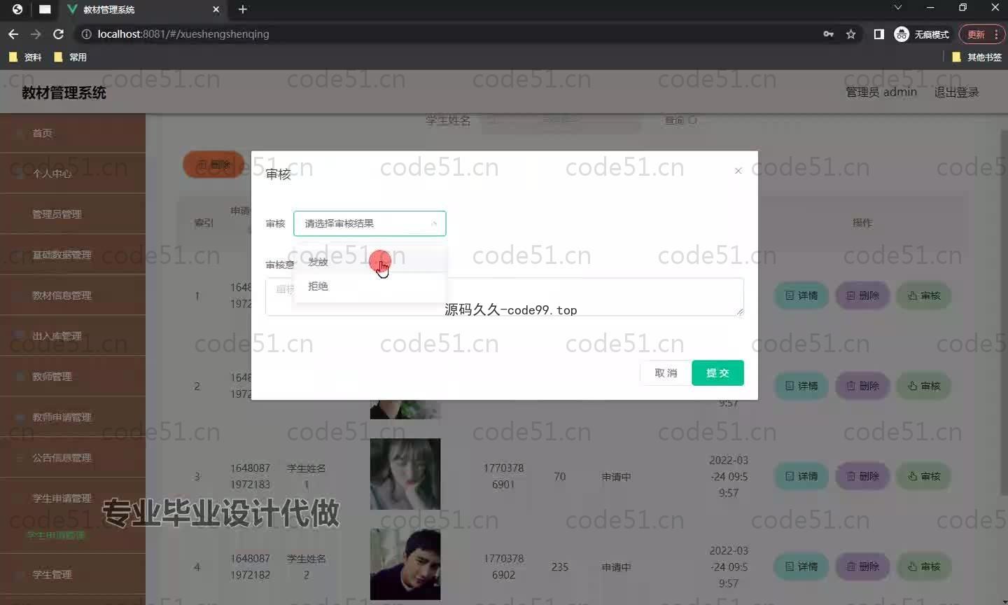 基于SpringBoot+MySQL+Vue.js的教材管理系统(附论文)