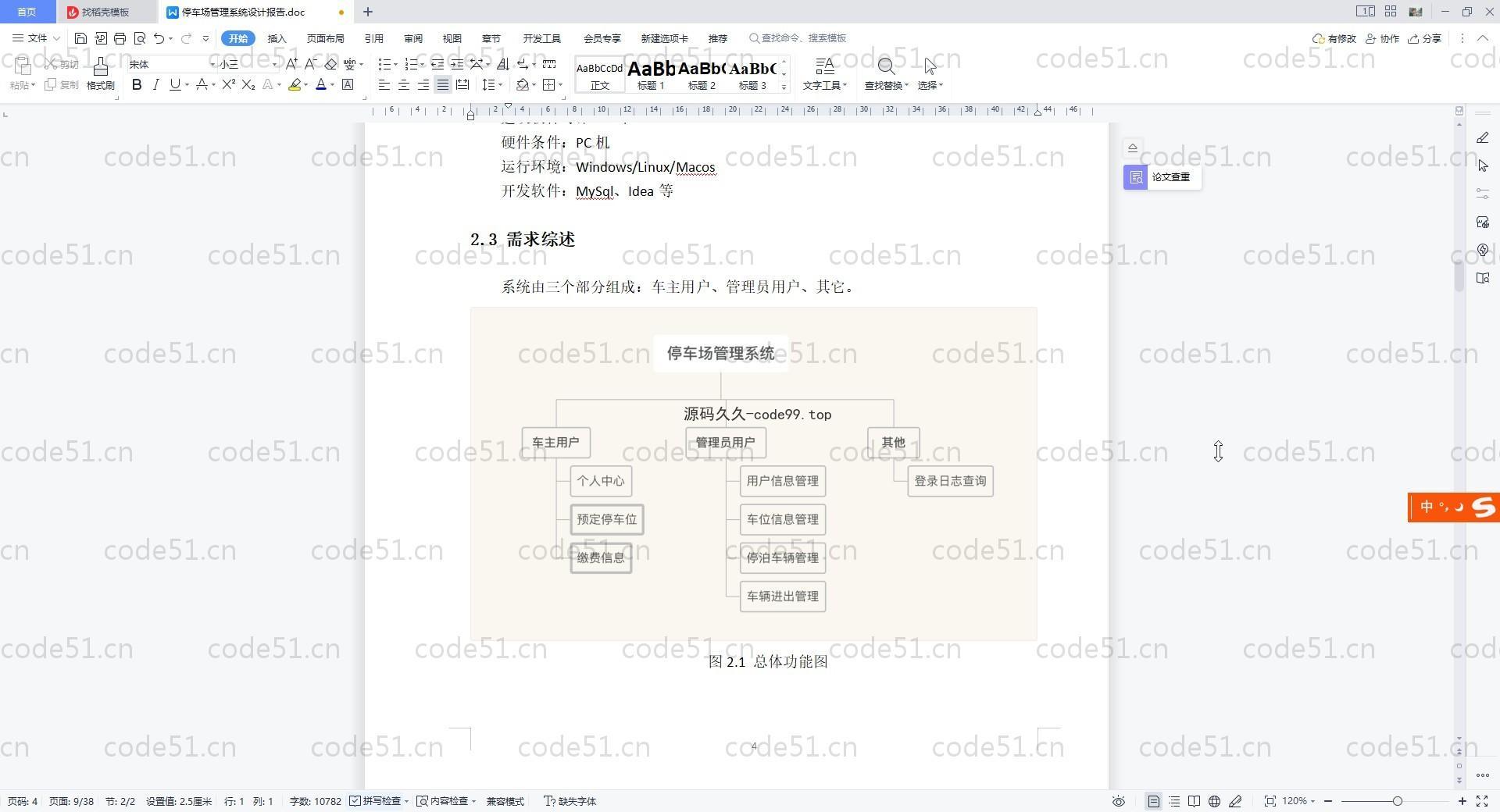基于SpringBoot+MySQL+Vue.js+ElementUI的停车场管理系统(附论文)