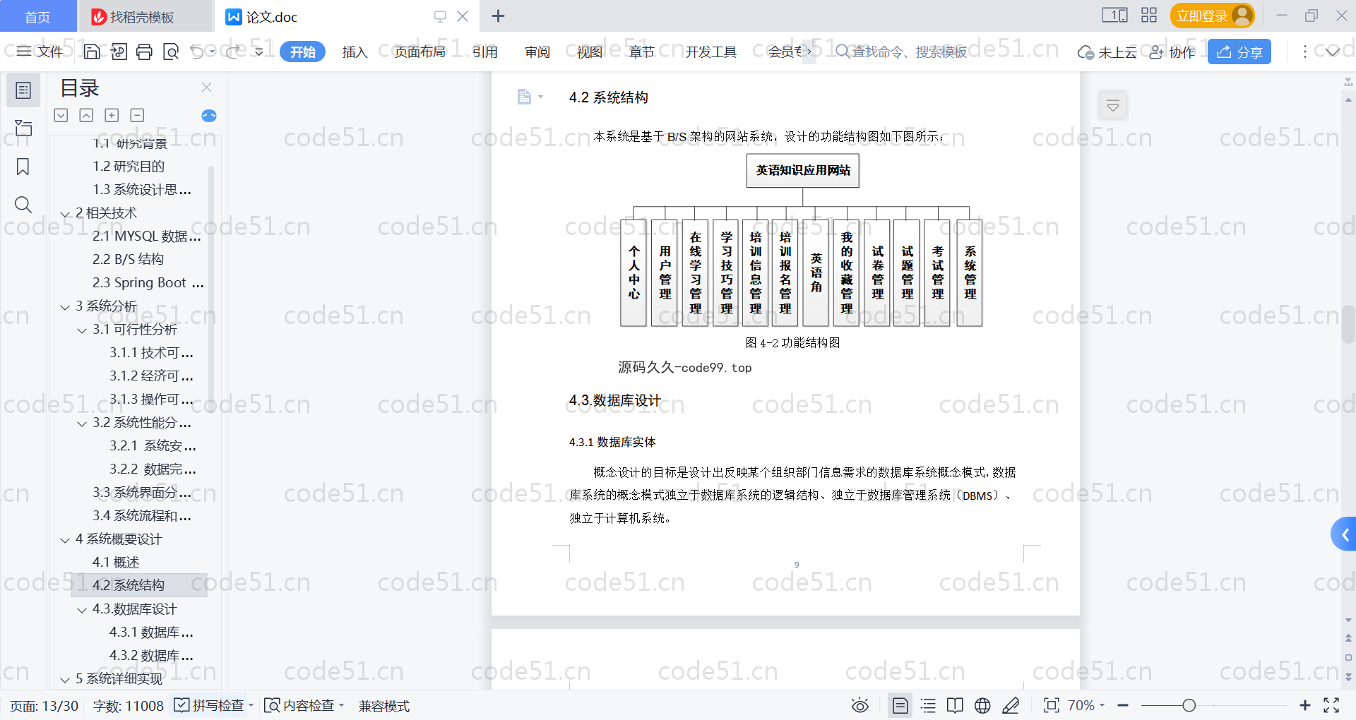 基于SpringBoot+MySQL+Vue的英语知识应用网站(附论文)