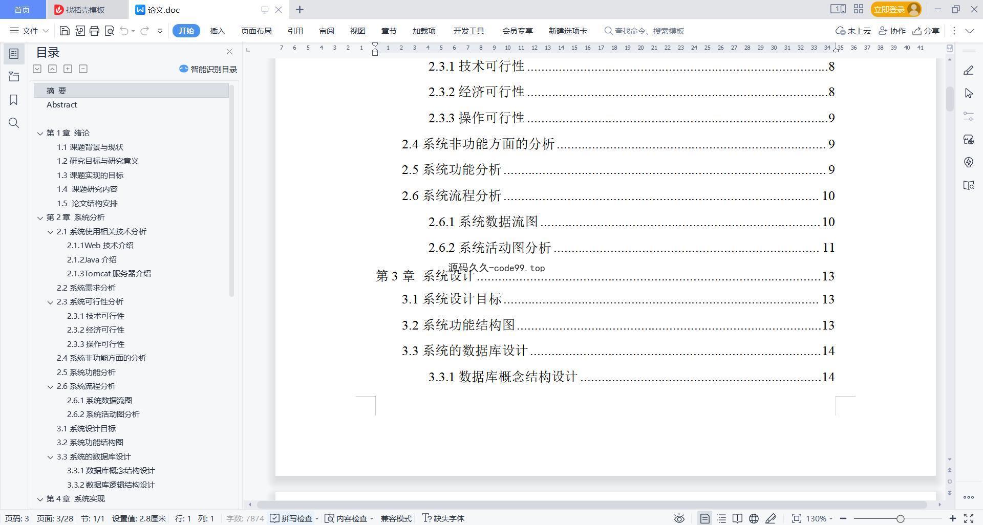 基于微信小程序+SSM+MySQL的宠物店商城小程序(附论文)