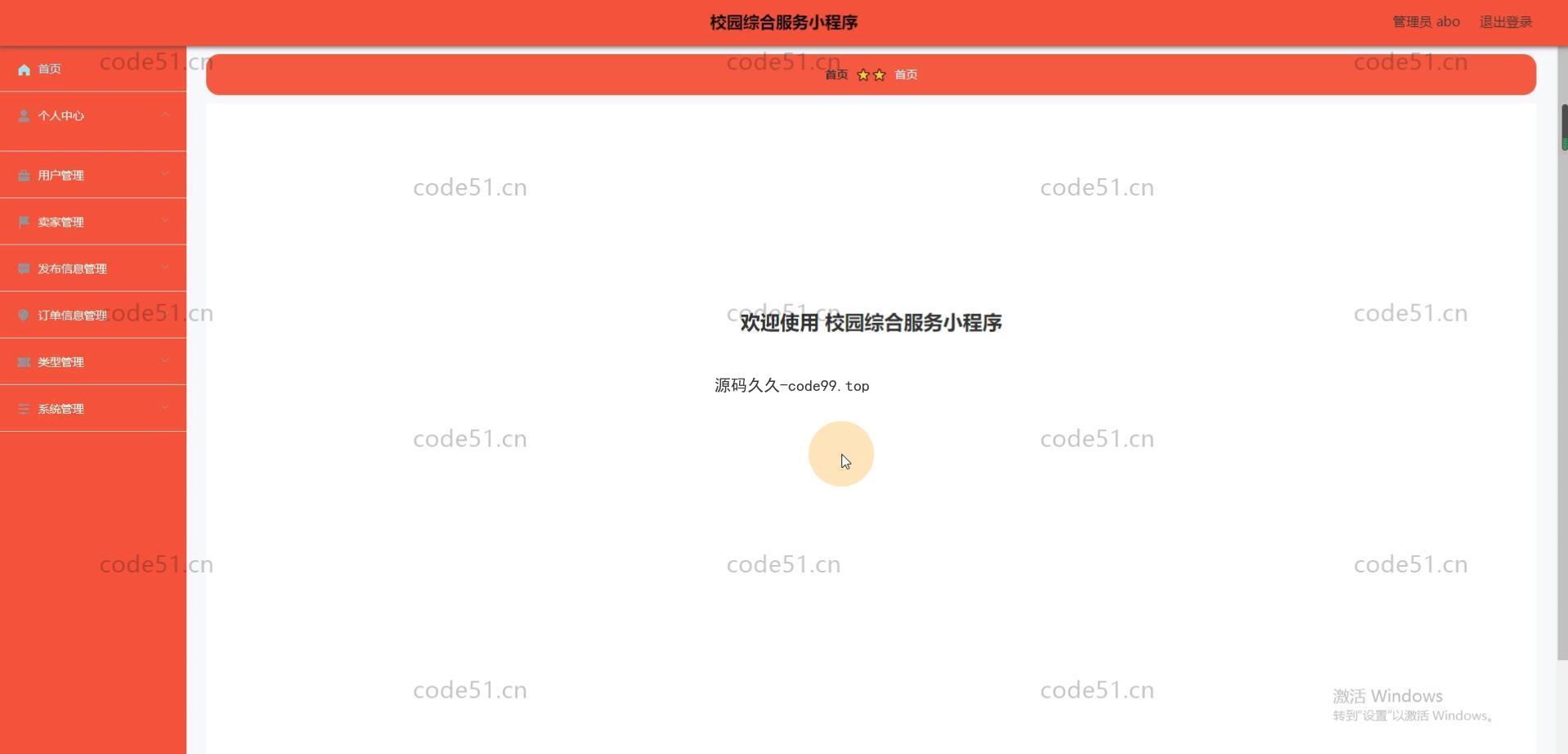 基于微信小程序+SSM+MySQL的校园综合服务小程序(附论文)
