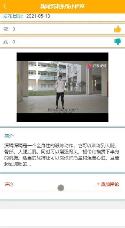 基于微信小程序+SpringBoot+MySQL的新闻资讯系统小程序(附论文)