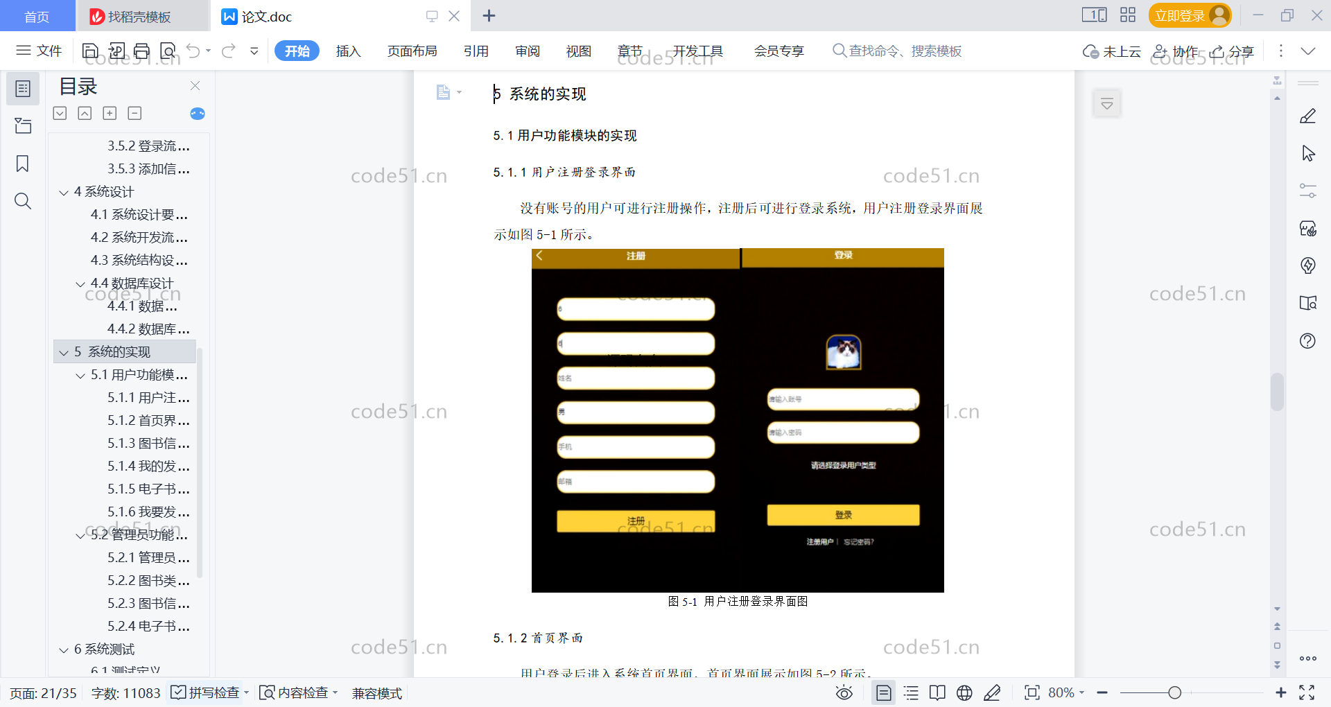 基于微信小程序+SSM+MySQL的书橱小程序(附论文)