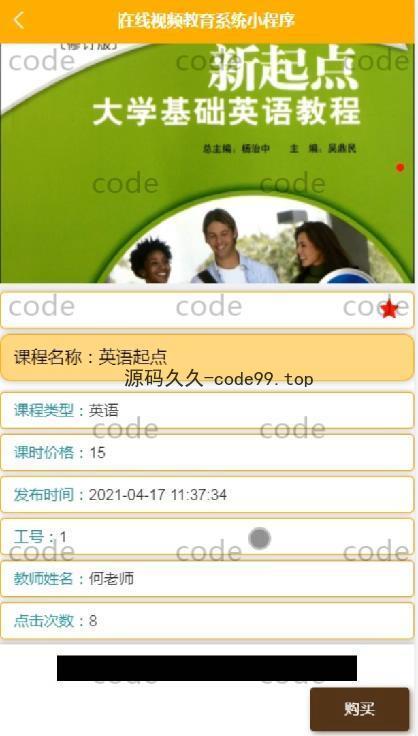 基于微信小程序+SSM+MySQL的在线视频教育小程序(附论文)
