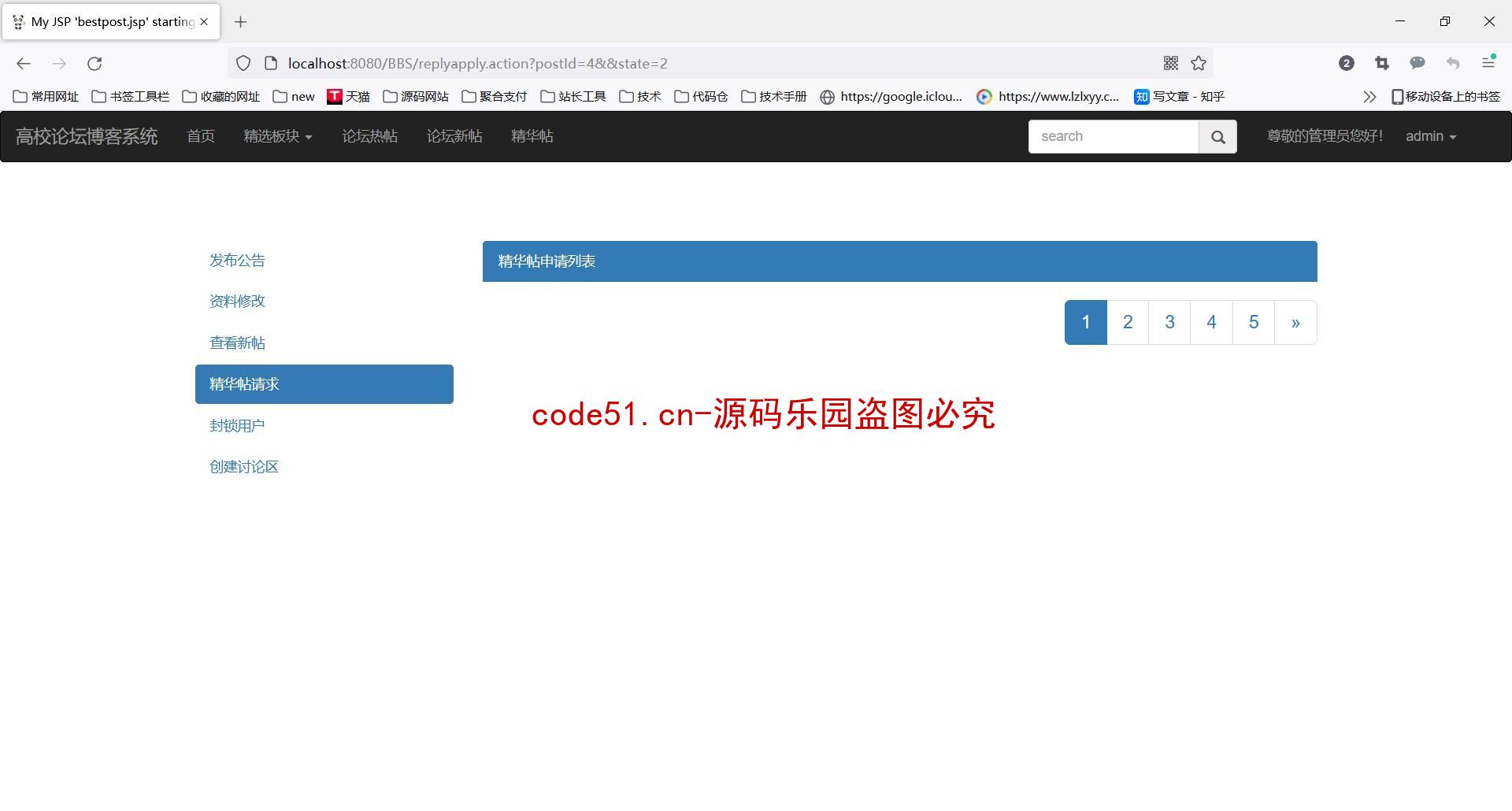 基于SSH+Bootstrap+MySQL的高校论坛博客系统