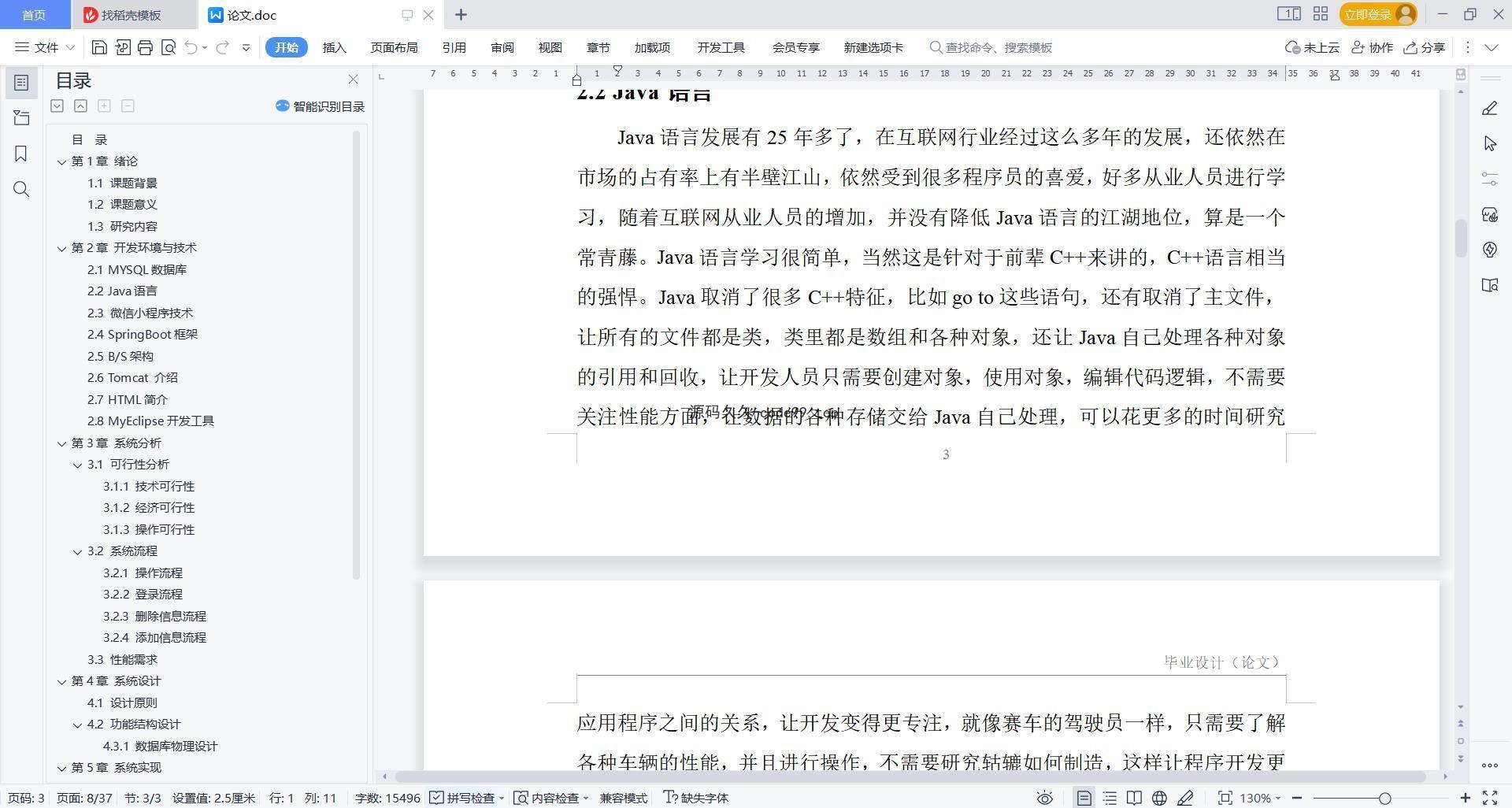 基于微信小程序+SpringBoot+MySQL的签到系统小程序(附论文)