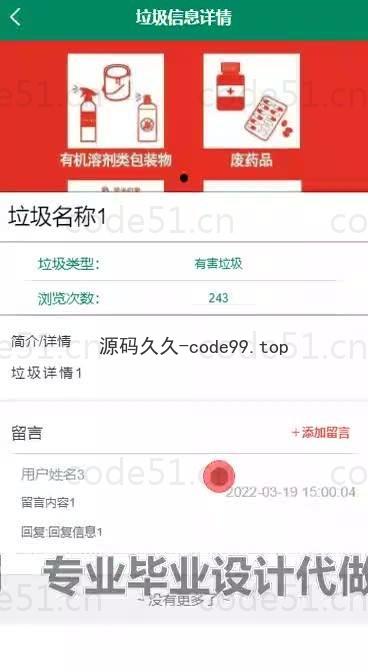 基于微信小程序+SpringBoot+MySQL的垃圾分类小程序(附论文)