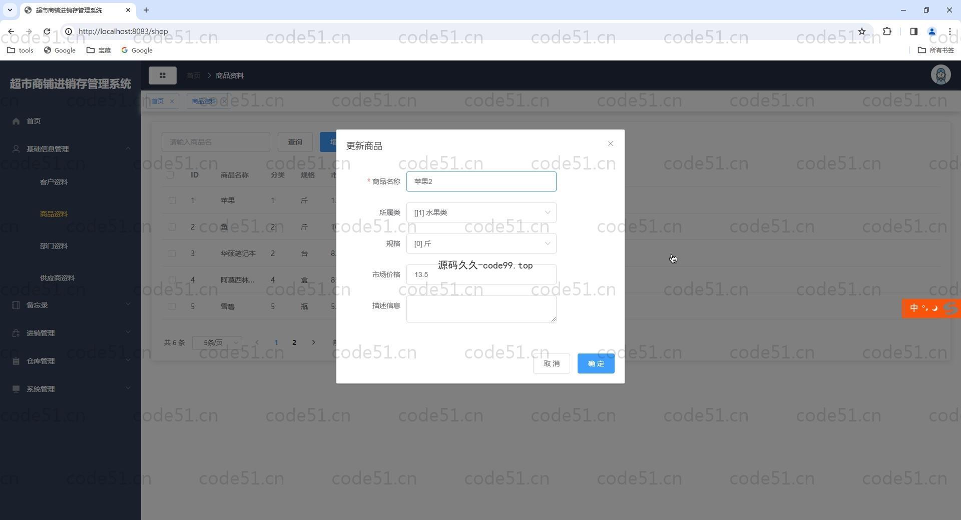 基于Vue.js+SpringBoot+MySQL的超市进销存系统