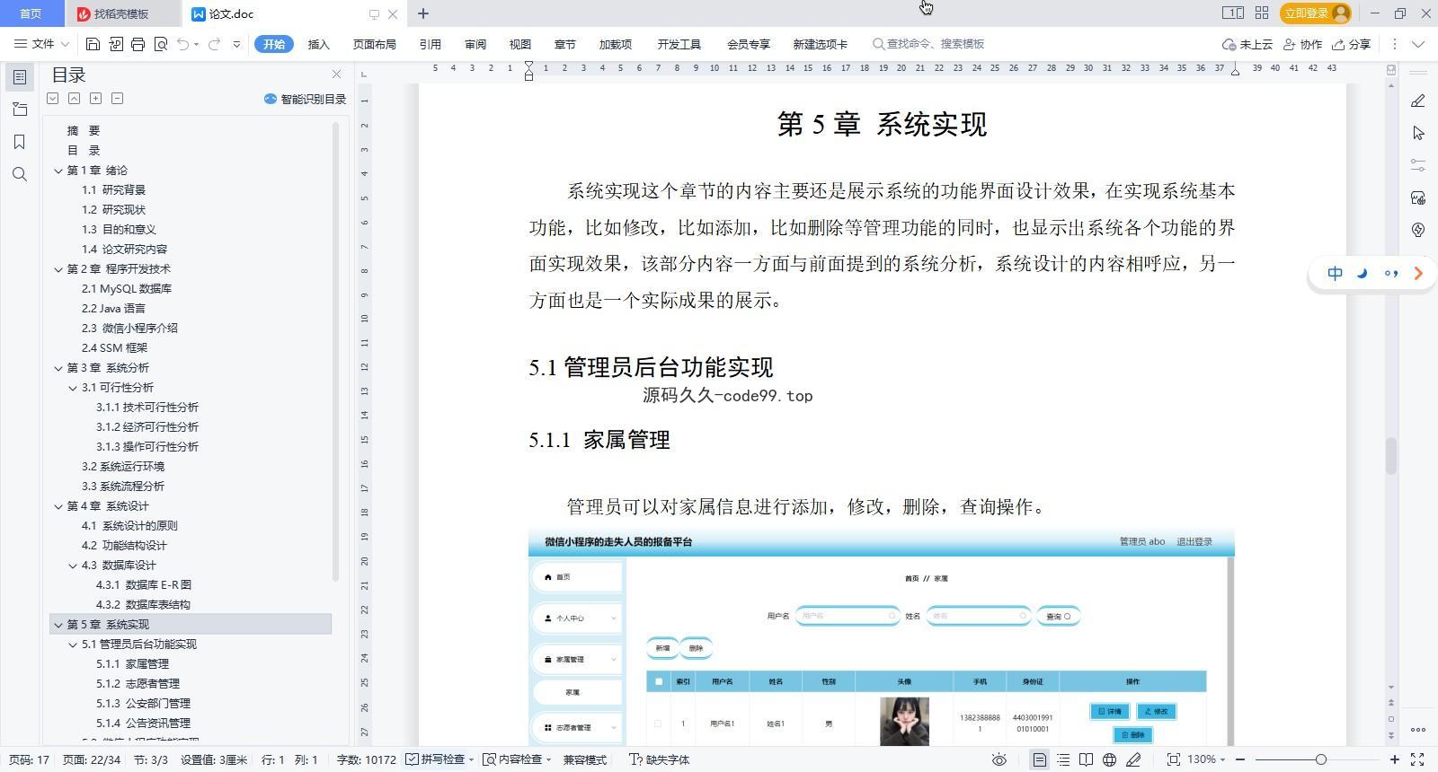 基于微信小程序+SSM+MySQL的走失人员报备平台小程序(附论文)
