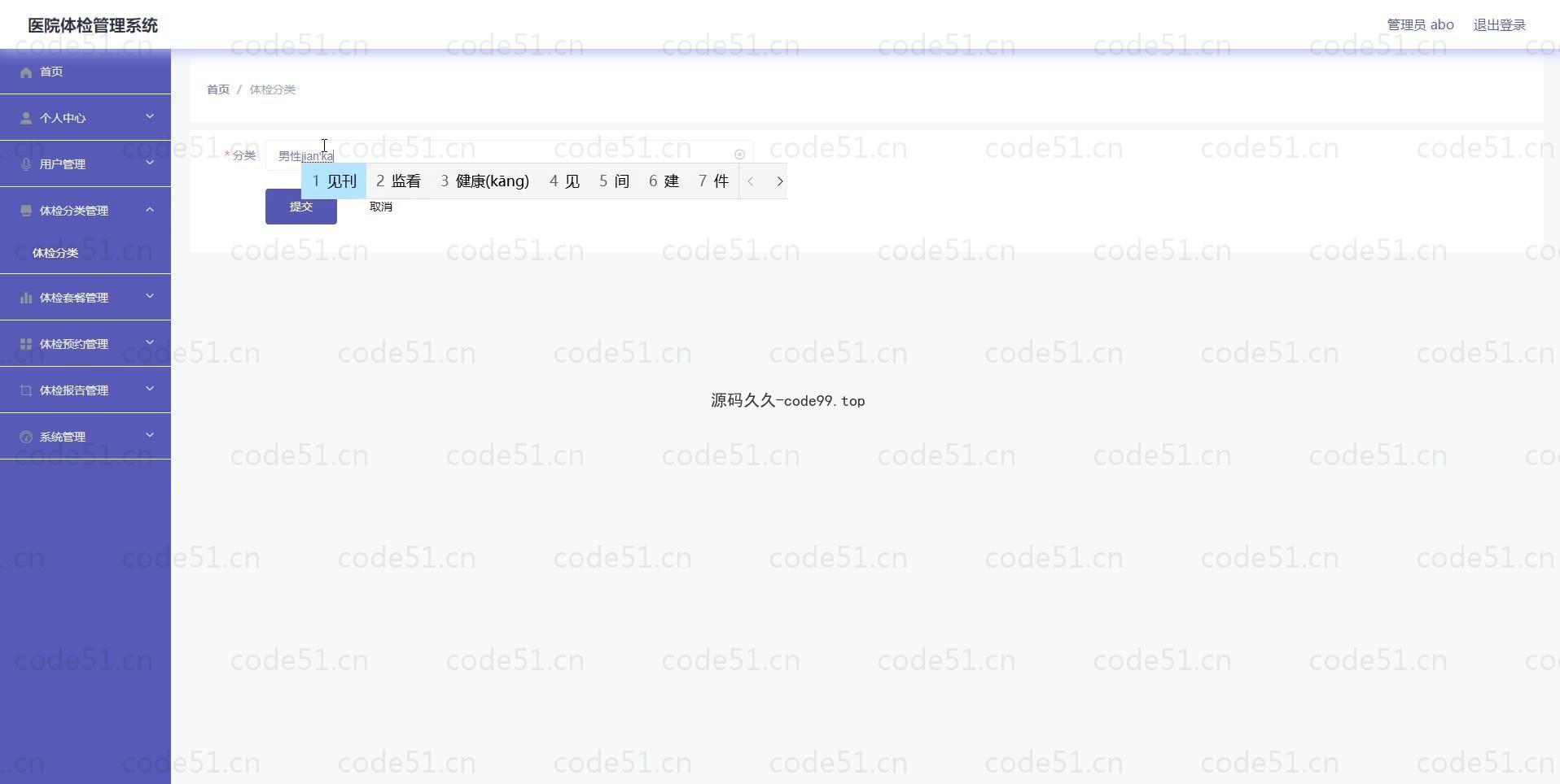基于微信小程序+SSM+MySQL的医院体检管理小程序(附论文)