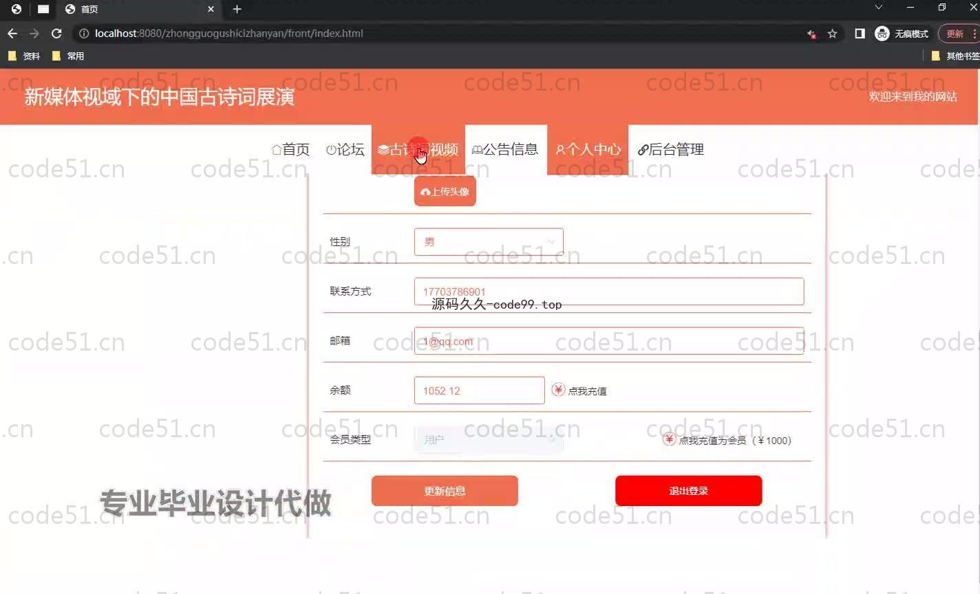 基于SpringBoot+MySQL+Vue.js的古诗词展演系统(附论文)