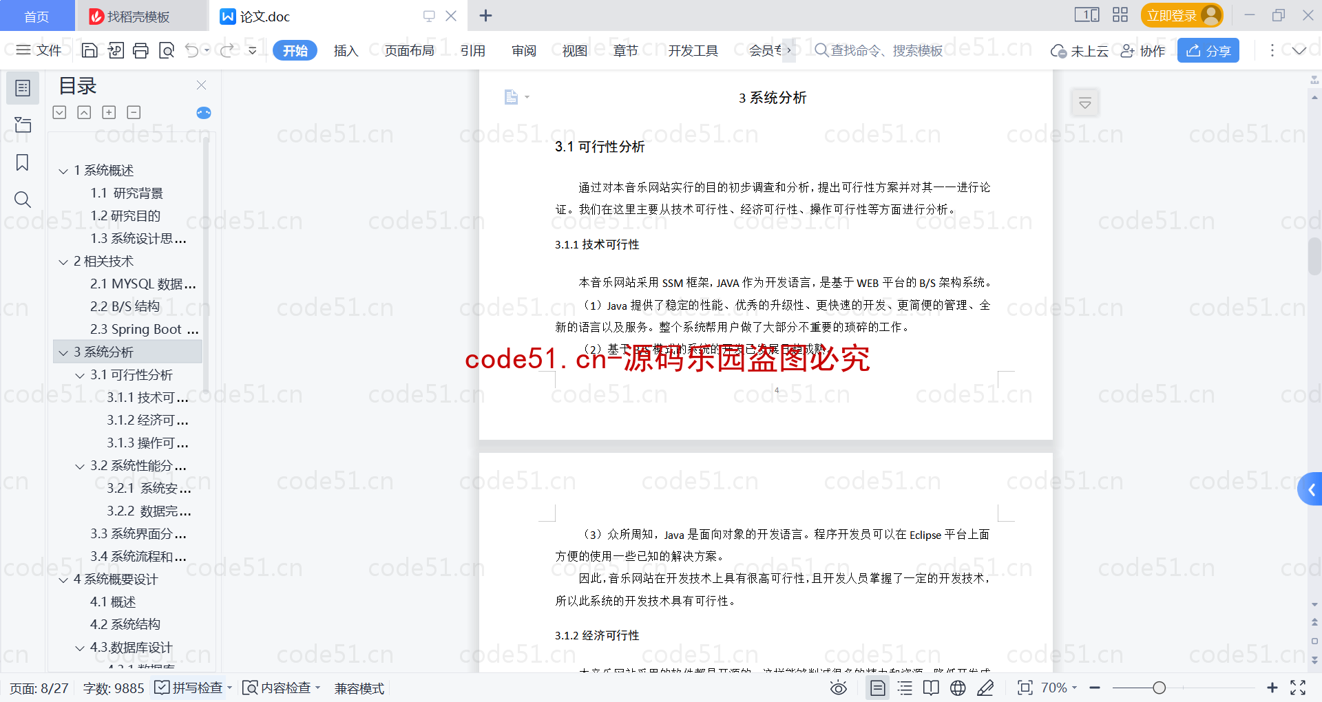 基于SpringBoot+MySQL+Vue的基于web音乐网站(附论文)