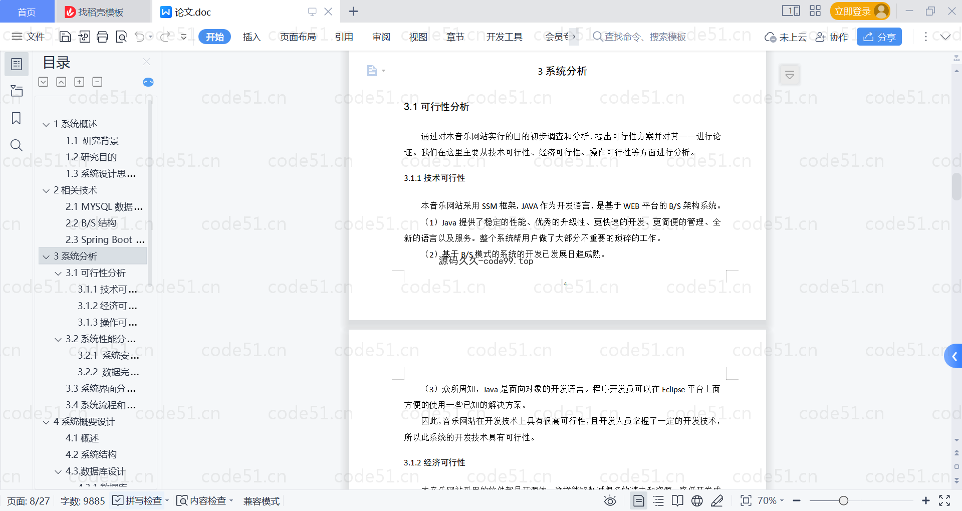 基于SpringBoot+MySQL+Vue的基于web音乐网站(附论文)