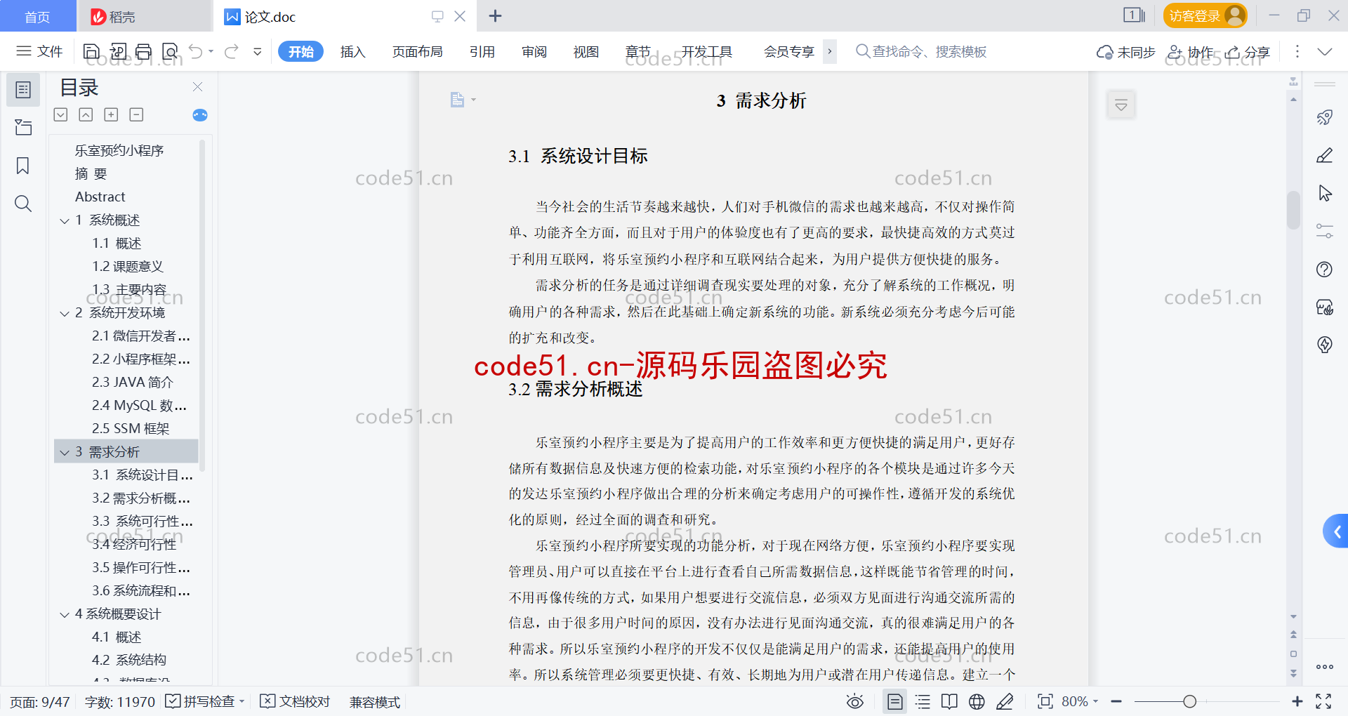 基于微信小程序+SSM+MySQL的乐器乐室预约小程序(附论文)