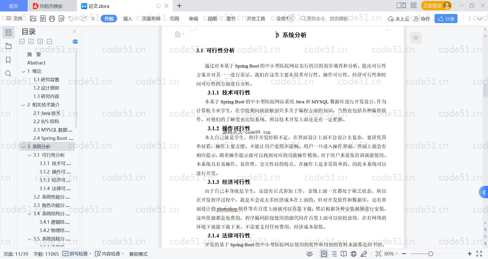 基于SpringBoot+MySQL+Vue的中小型医院管理系统(附论文)
