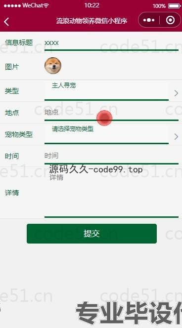 基于微信小程序+SpringBoot+MySQL的流浪动物救助微信小程序(附论文)