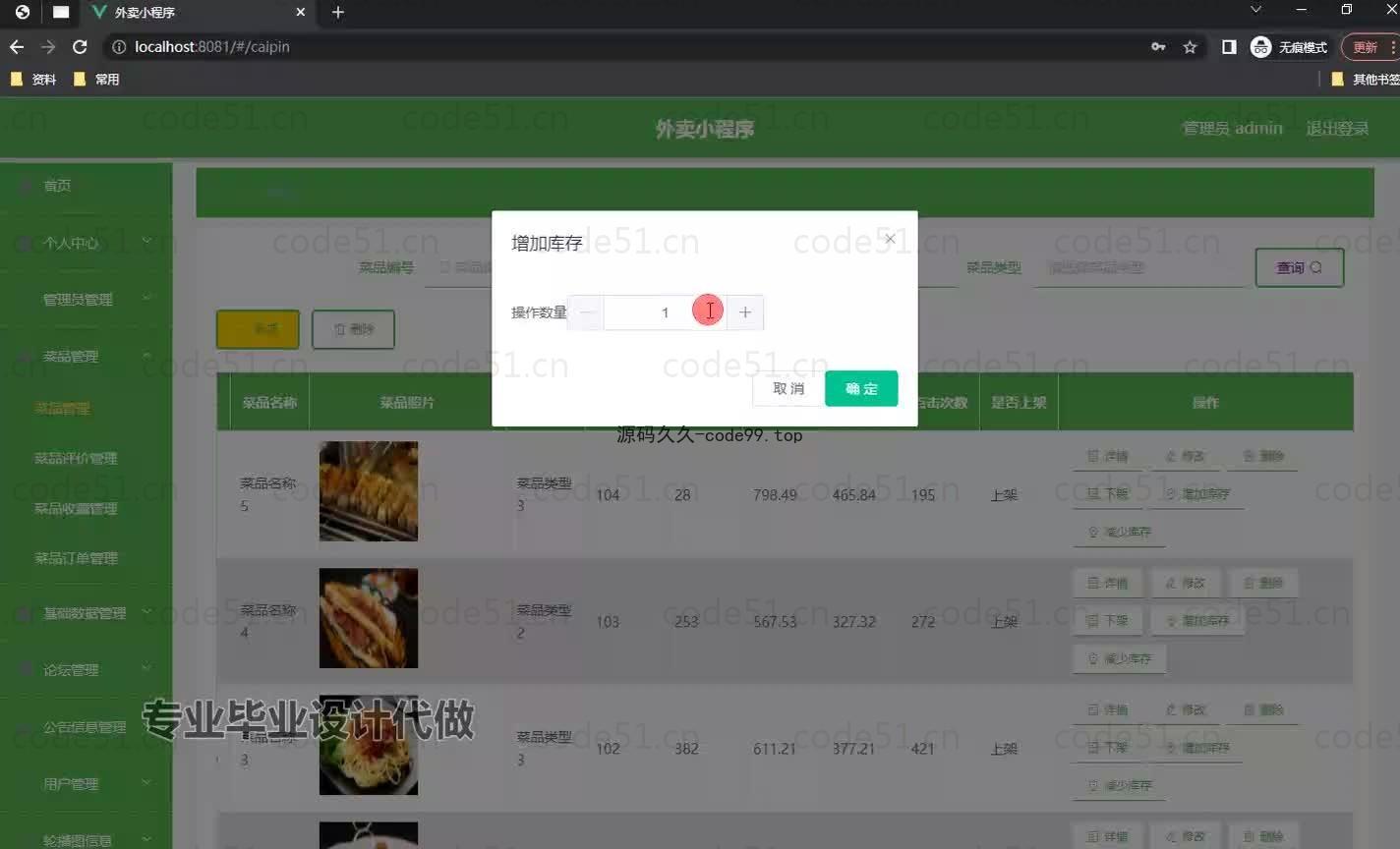 基于微信小程序+SSM+MySQL的外卖小程序(附论文)