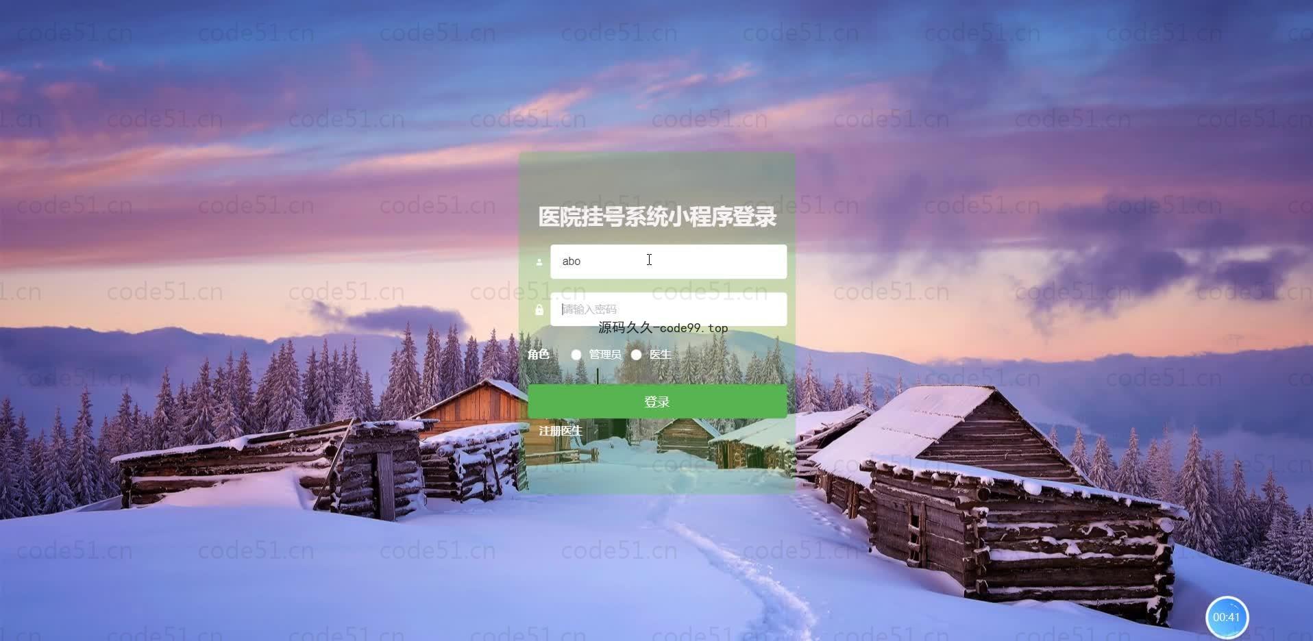 基于微信小程序+SSM+MySQL的医院挂号系统小程序(附论文)