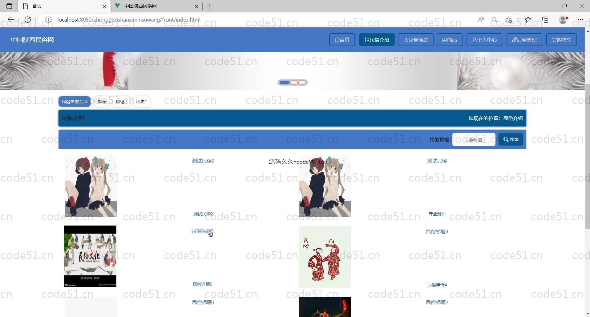 基于SpringBoot+MySQL+Vue的民俗系统(附论文)