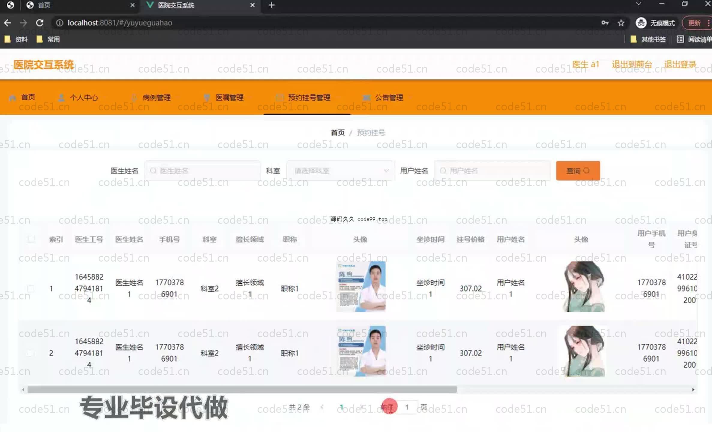 基于SpringBoot+MySQL+Vue.js的医院交互系统(附论文)