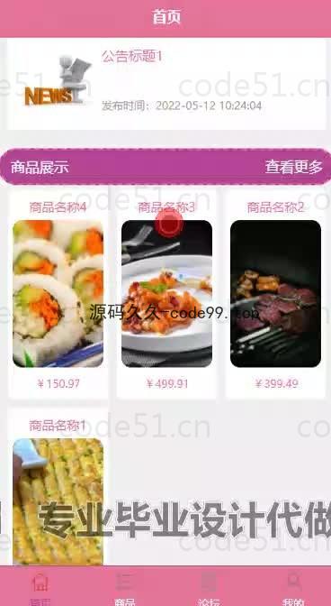 基于微信小程序+SSM+MySQL的在线点餐堂食小程序(附论文)