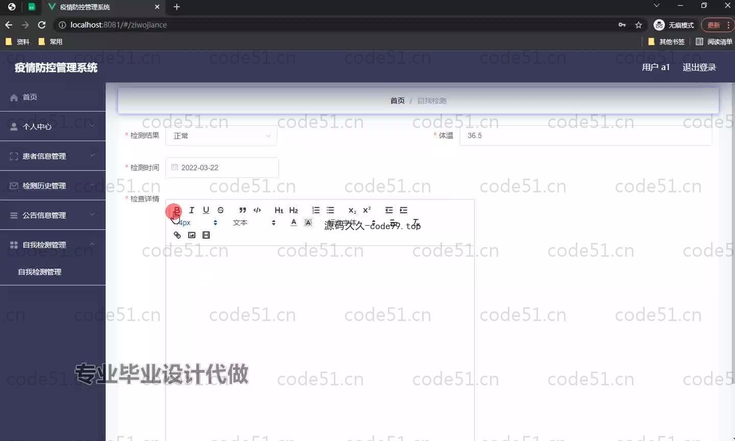 基于SpringBoot+MySQL+Vue.js的疫情防控管理系统(附论文)