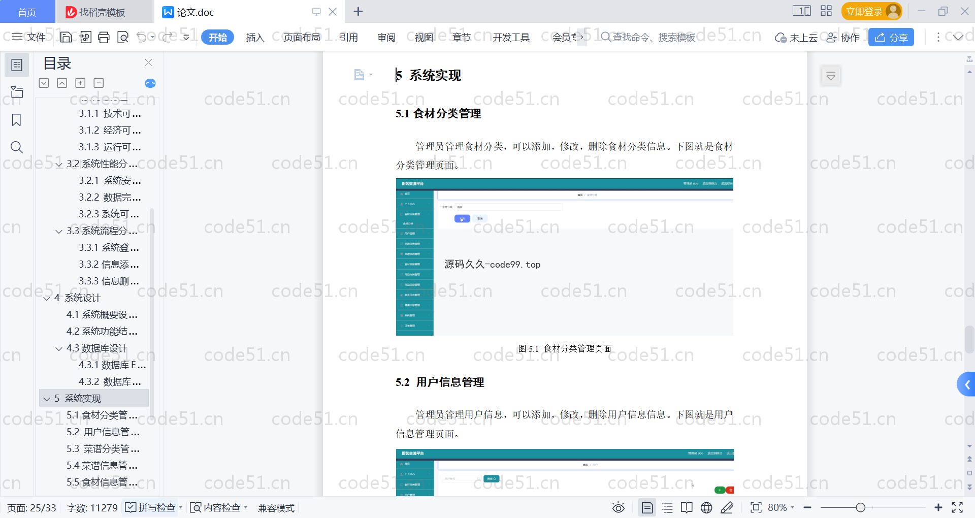 基于SpringBoot+MySQL+Vue的厨艺交流平台(附论文)