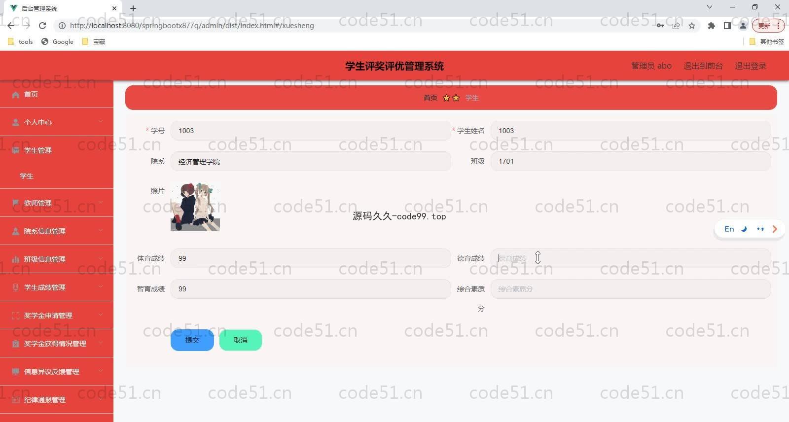 基于SpringBoot+MySQL+Vue的学生评奖评优管理系统(附论文)