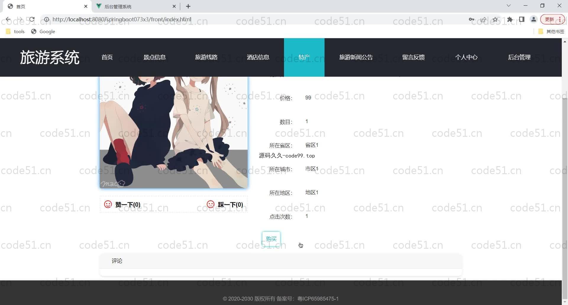 基于SpringBoot+MySQL+Vue的旅游网站(附论文)