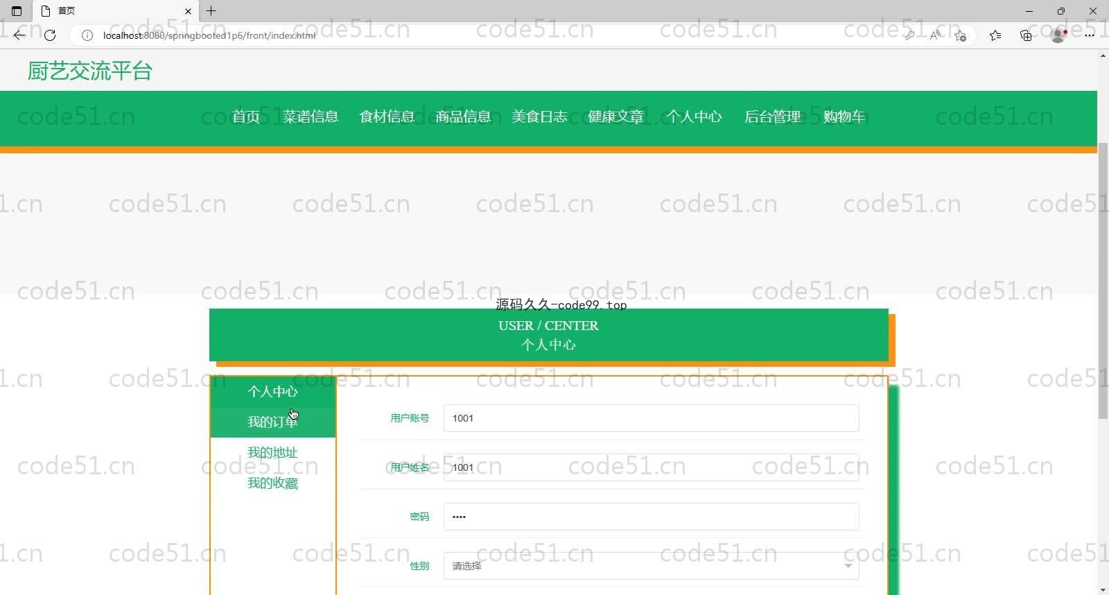 基于SpringBoot+MySQL+Vue的厨艺交流平台(附论文)