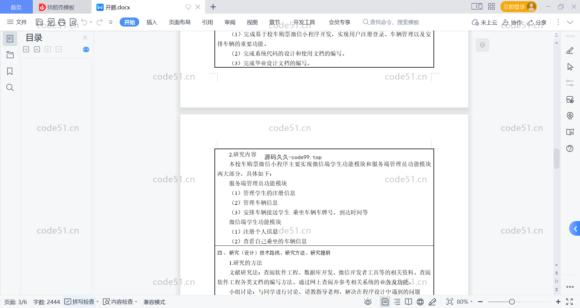 基于微信小程序+SSM+MySQL的校车购票小程序(附论文)