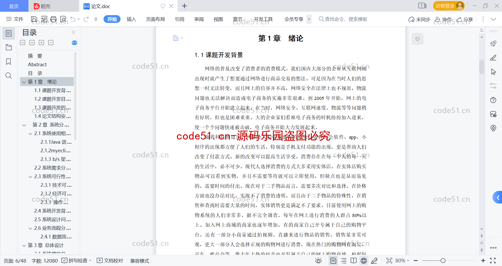 基于微信小程序+SSM+MySQL的校园二手小程序(附论文)